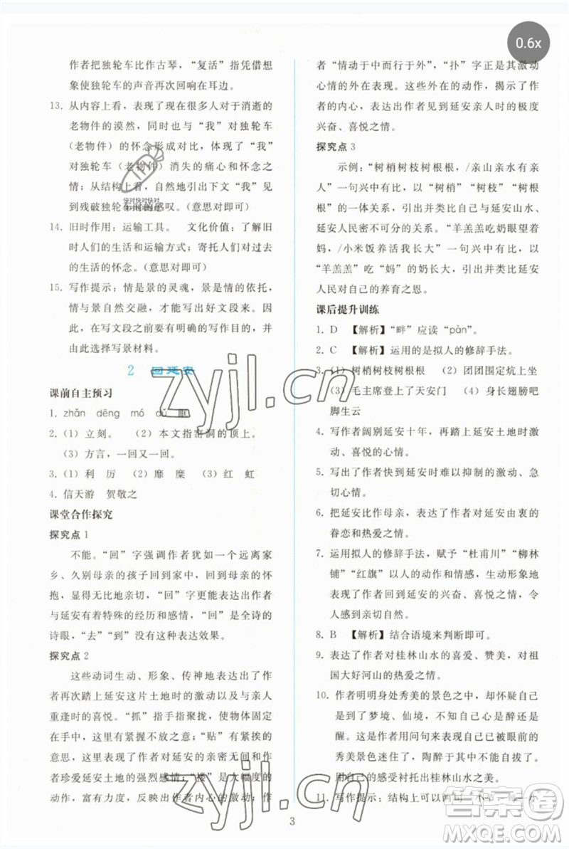 人民教育出版社2023同步輕松練習(xí)八年級語文下冊人教版參考答案