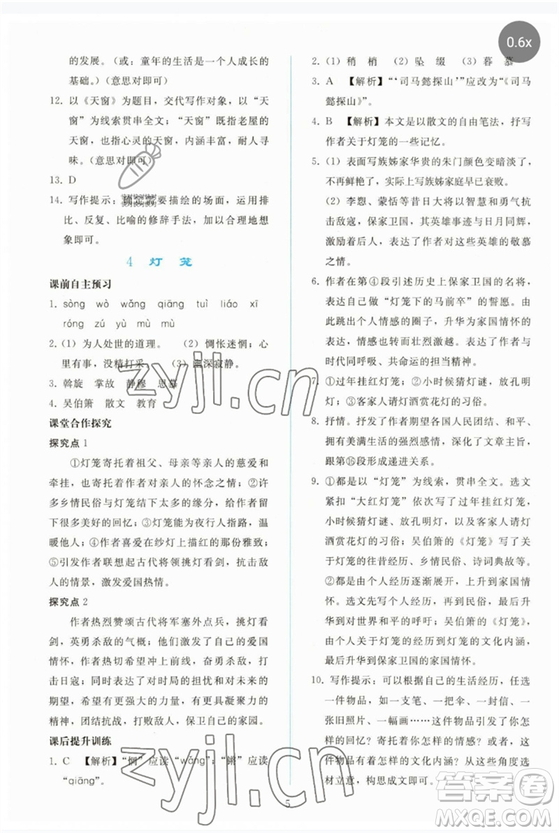 人民教育出版社2023同步輕松練習(xí)八年級語文下冊人教版參考答案