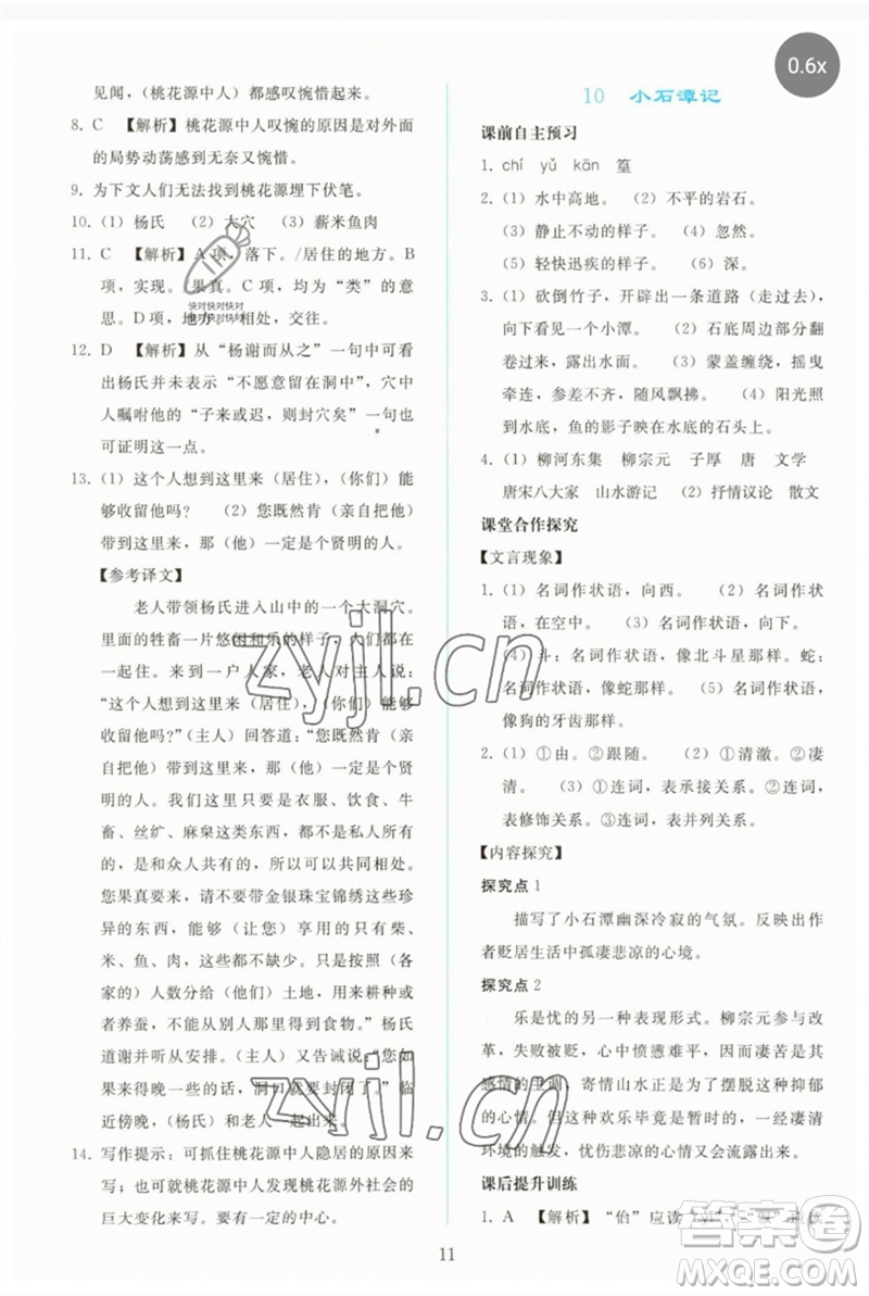 人民教育出版社2023同步輕松練習(xí)八年級語文下冊人教版參考答案