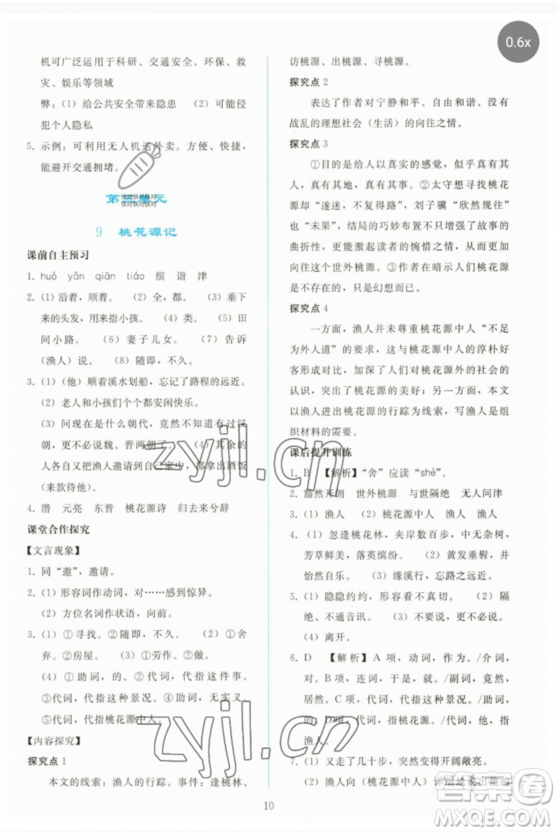 人民教育出版社2023同步輕松練習(xí)八年級語文下冊人教版參考答案