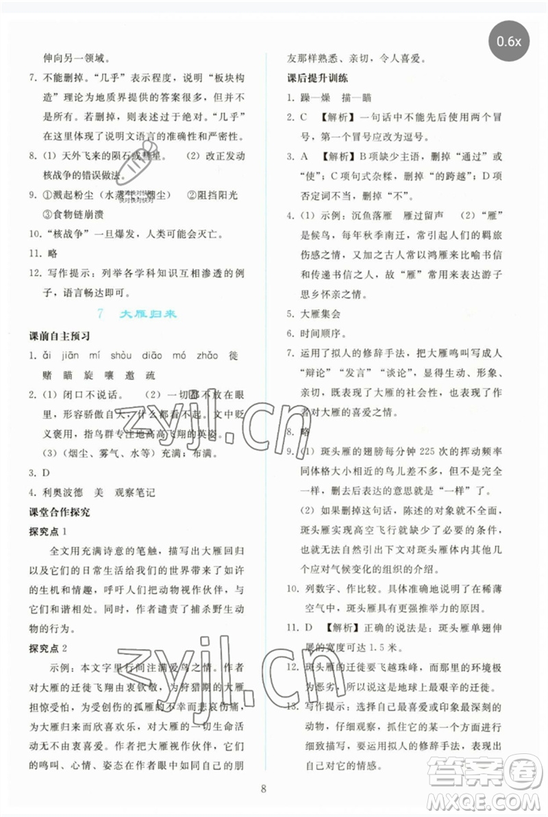 人民教育出版社2023同步輕松練習(xí)八年級語文下冊人教版參考答案