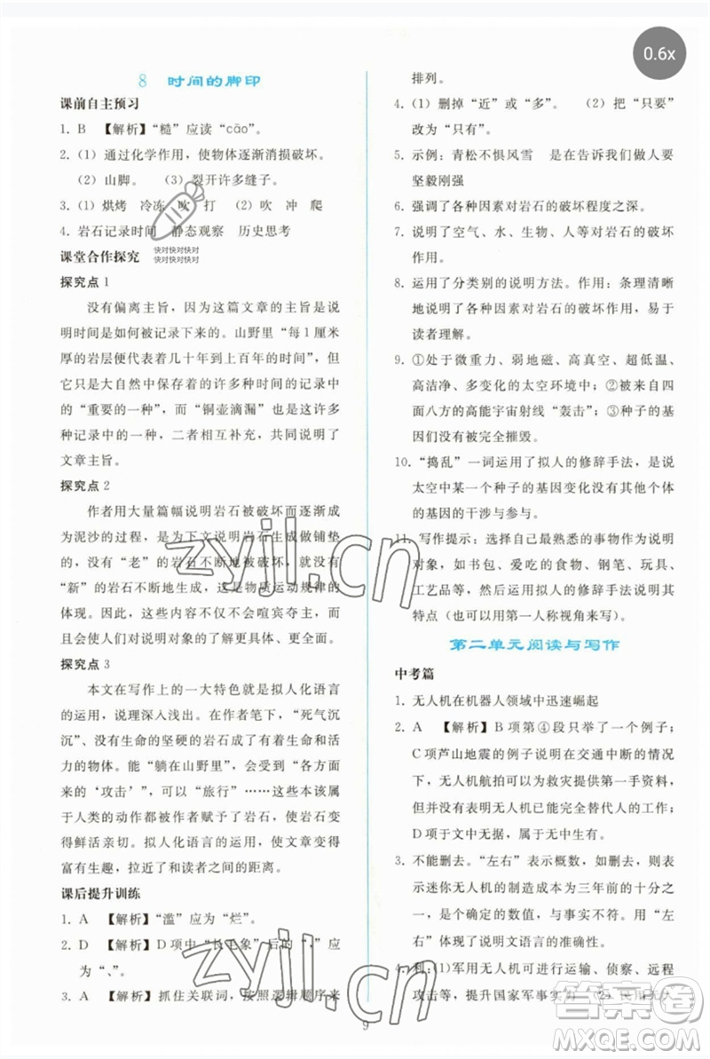 人民教育出版社2023同步輕松練習(xí)八年級語文下冊人教版參考答案