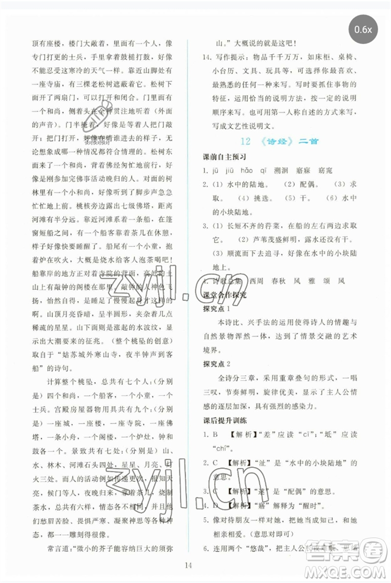 人民教育出版社2023同步輕松練習(xí)八年級語文下冊人教版參考答案