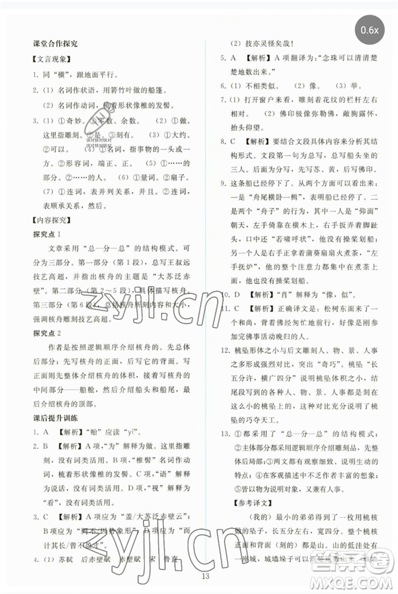 人民教育出版社2023同步輕松練習(xí)八年級語文下冊人教版參考答案