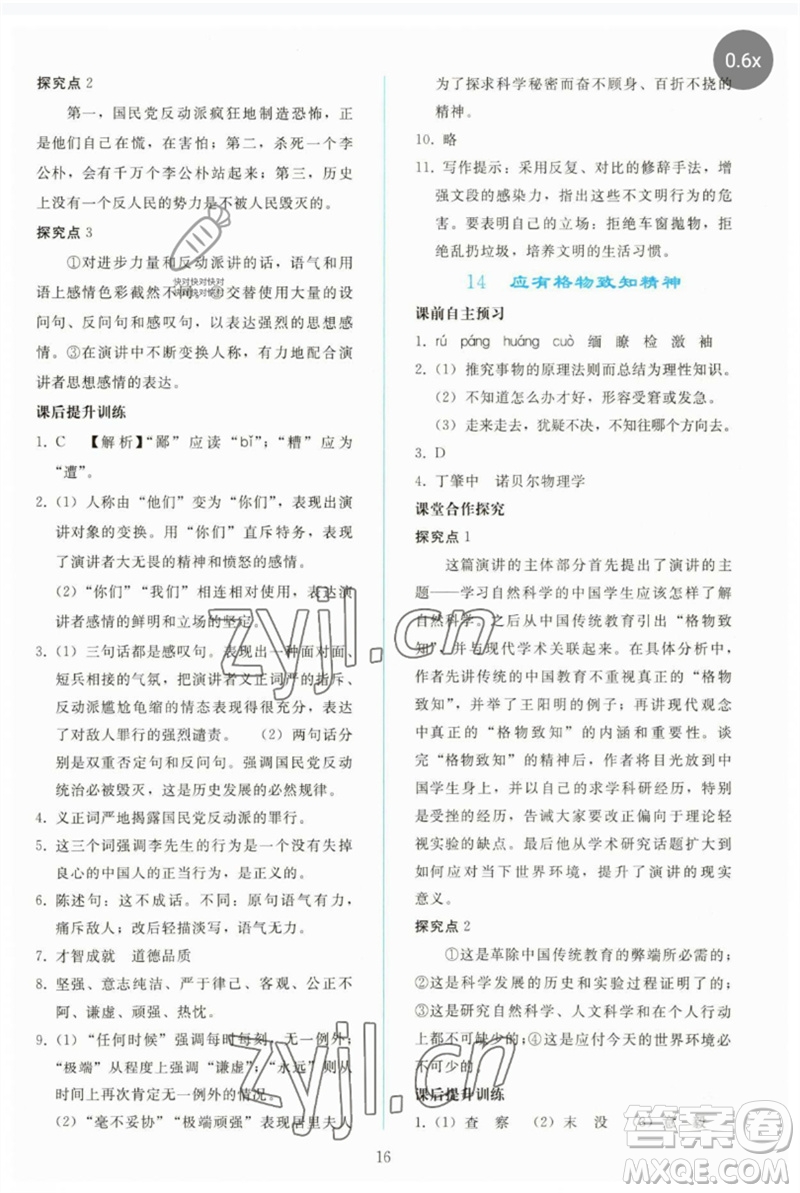 人民教育出版社2023同步輕松練習(xí)八年級語文下冊人教版參考答案