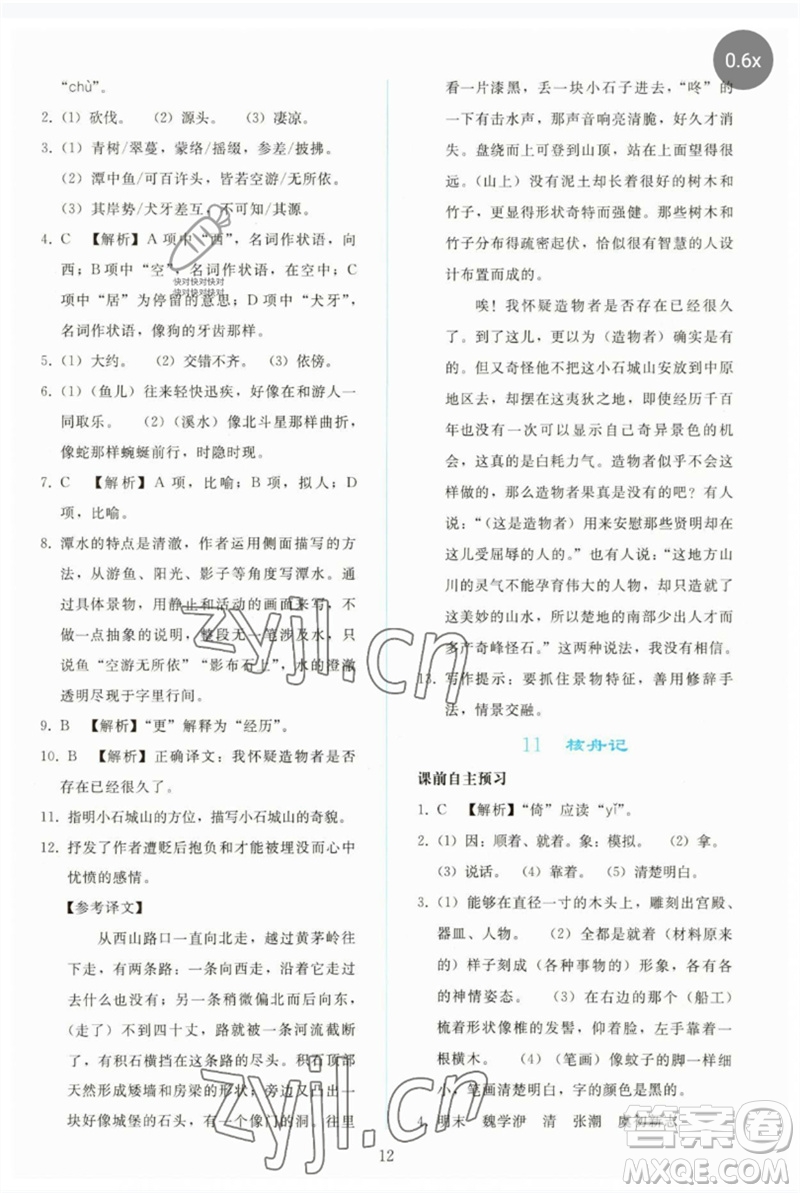 人民教育出版社2023同步輕松練習(xí)八年級語文下冊人教版參考答案