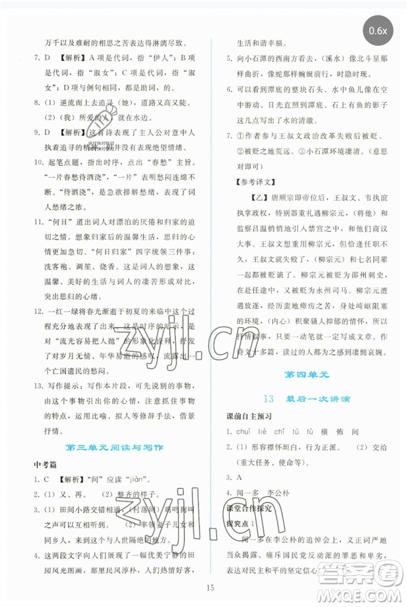 人民教育出版社2023同步輕松練習(xí)八年級語文下冊人教版參考答案