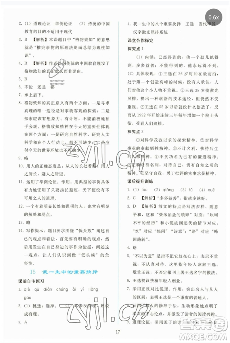 人民教育出版社2023同步輕松練習(xí)八年級語文下冊人教版參考答案