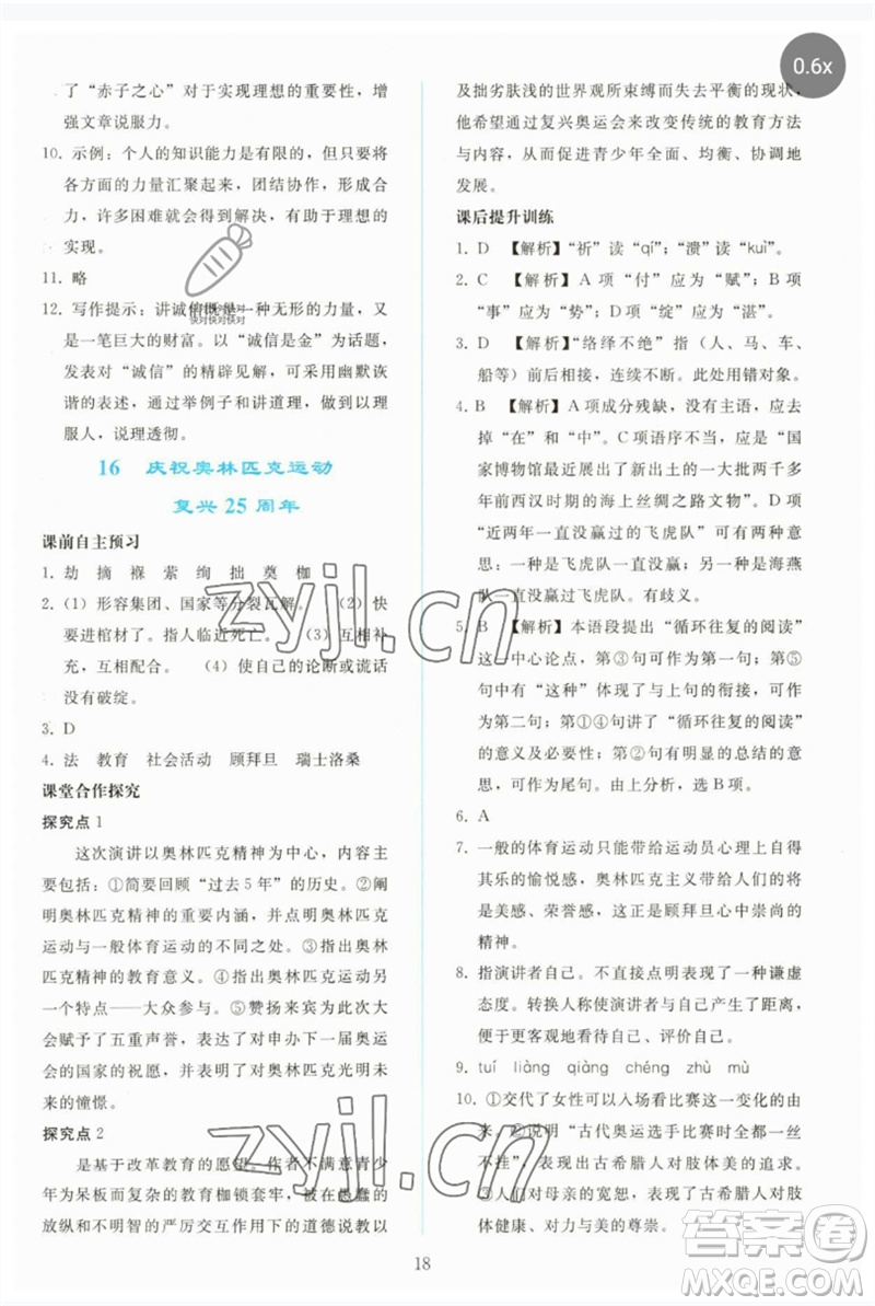 人民教育出版社2023同步輕松練習(xí)八年級語文下冊人教版參考答案