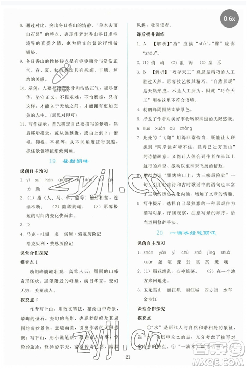 人民教育出版社2023同步輕松練習(xí)八年級語文下冊人教版參考答案