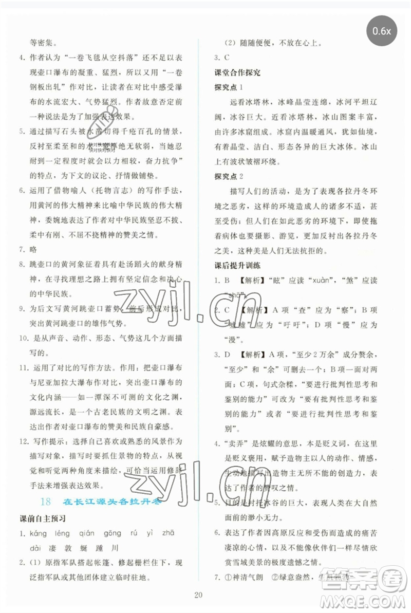 人民教育出版社2023同步輕松練習(xí)八年級語文下冊人教版參考答案