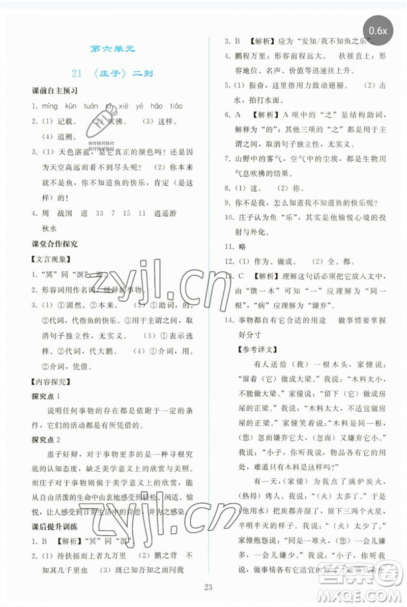 人民教育出版社2023同步輕松練習(xí)八年級語文下冊人教版參考答案