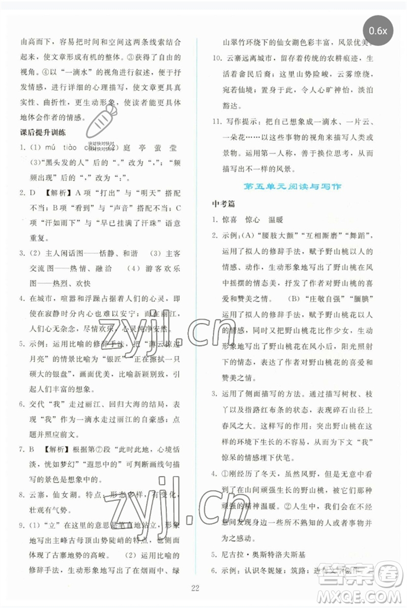 人民教育出版社2023同步輕松練習(xí)八年級語文下冊人教版參考答案