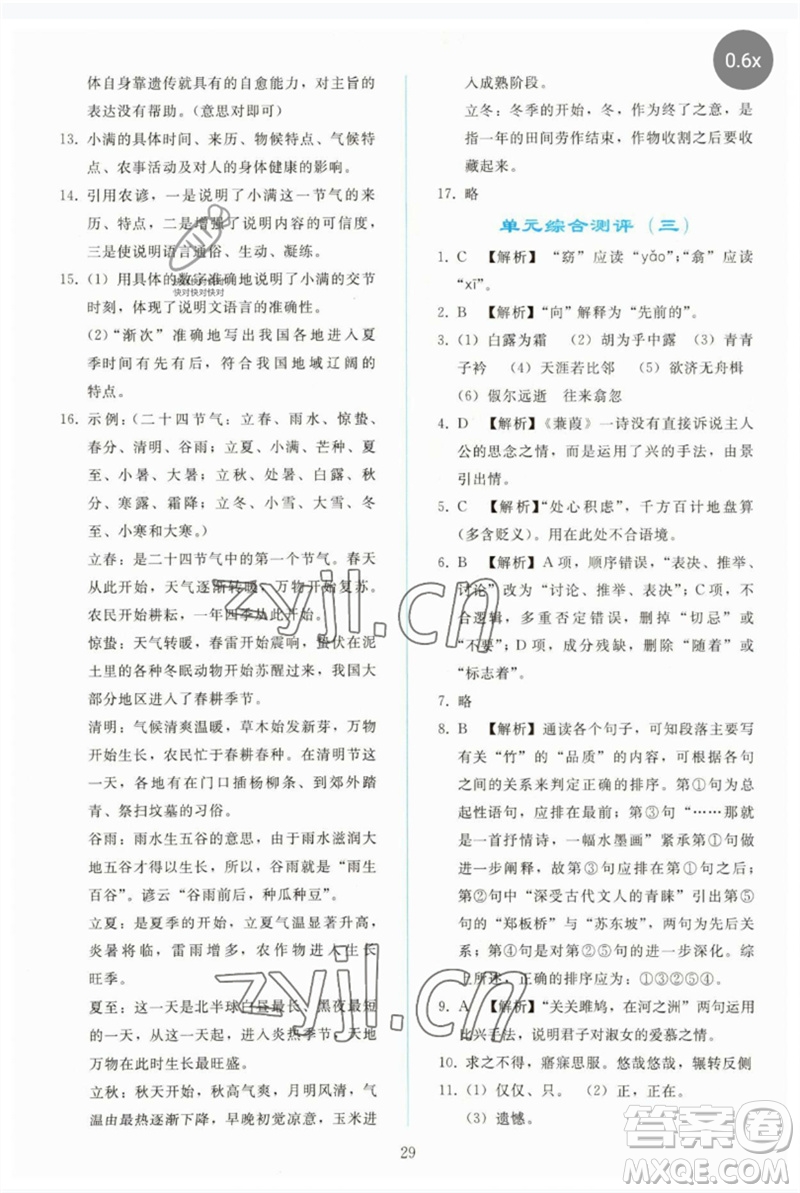 人民教育出版社2023同步輕松練習(xí)八年級語文下冊人教版參考答案