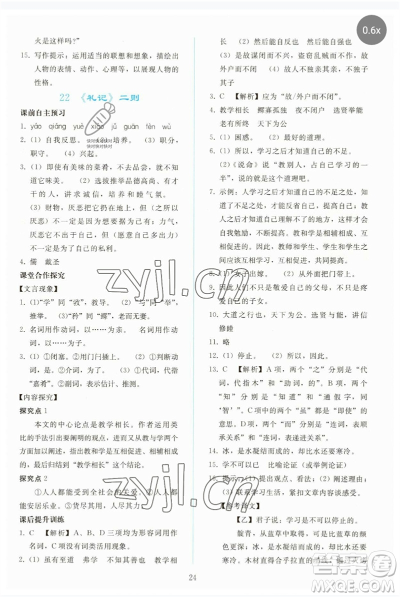 人民教育出版社2023同步輕松練習(xí)八年級語文下冊人教版參考答案