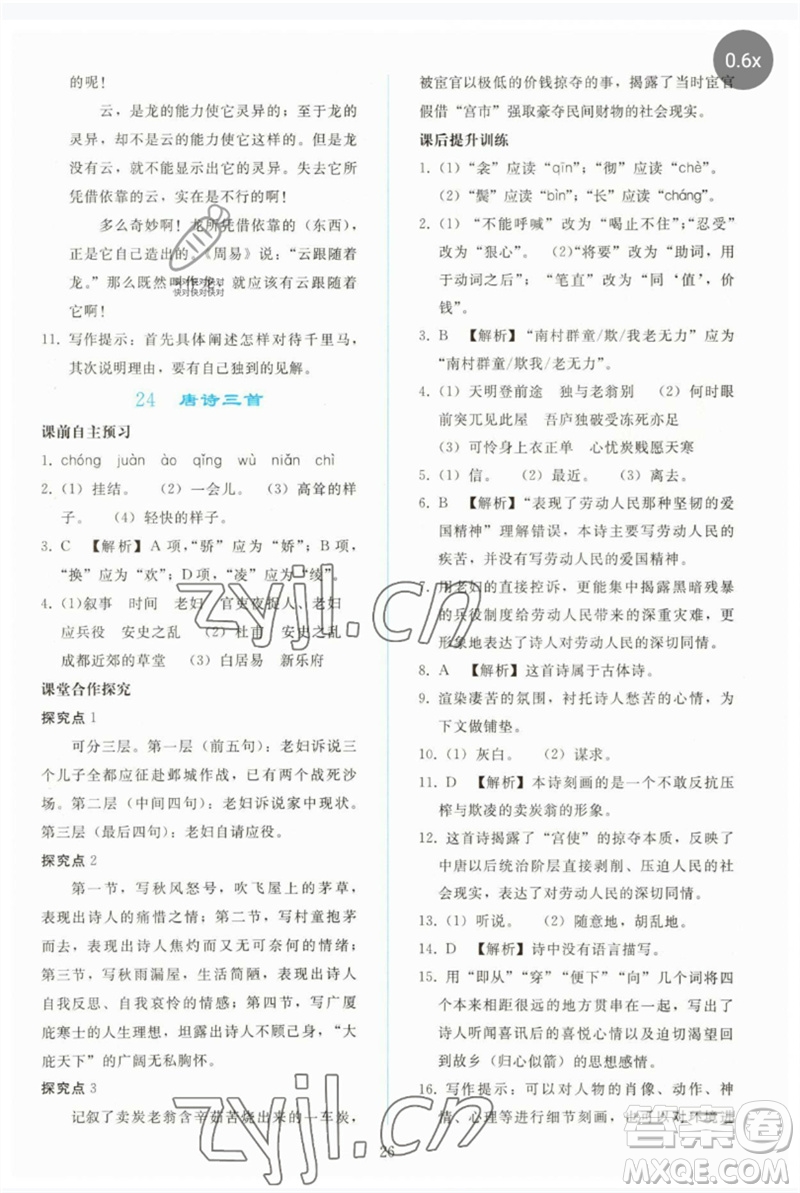 人民教育出版社2023同步輕松練習(xí)八年級語文下冊人教版參考答案