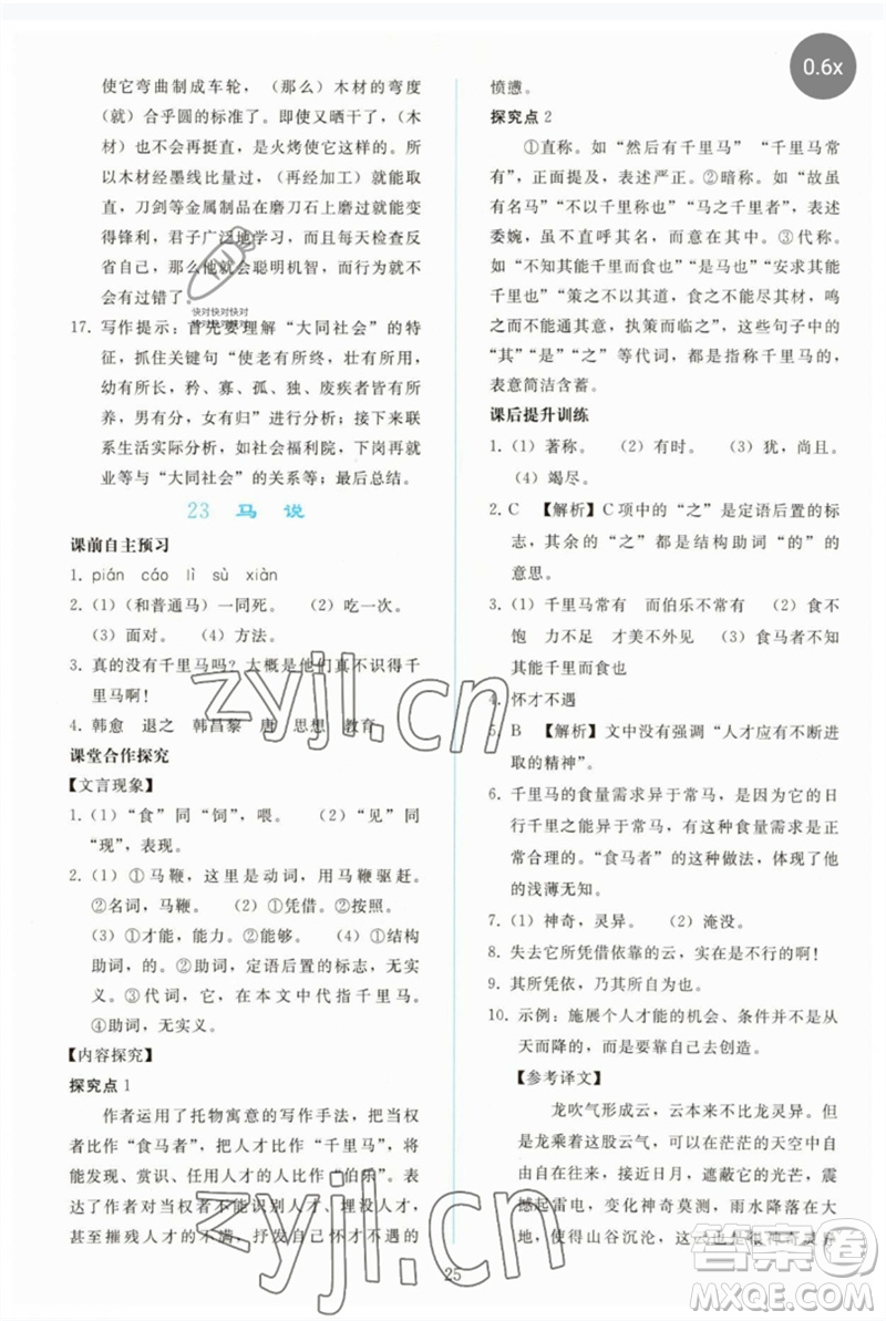 人民教育出版社2023同步輕松練習(xí)八年級語文下冊人教版參考答案