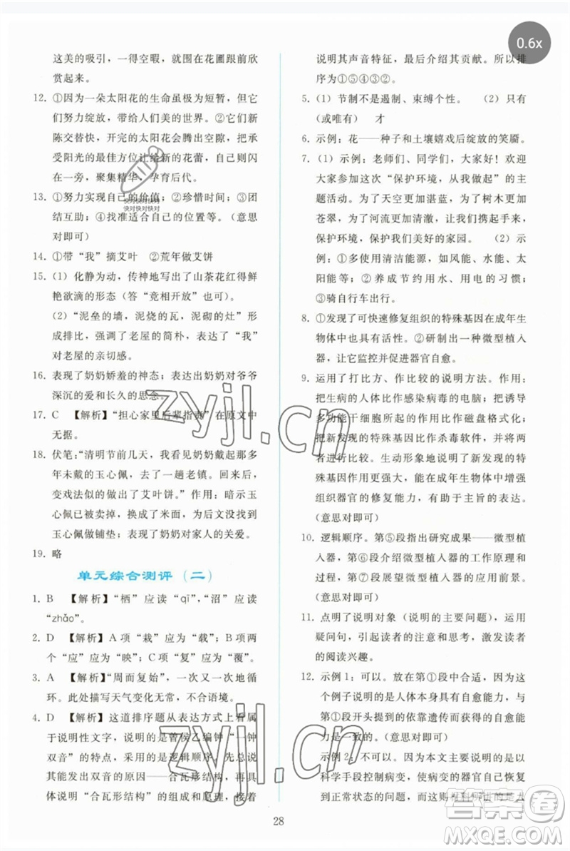 人民教育出版社2023同步輕松練習(xí)八年級語文下冊人教版參考答案