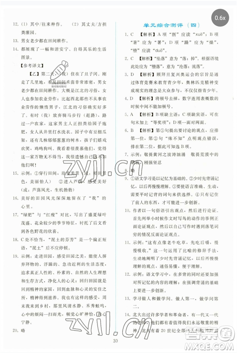 人民教育出版社2023同步輕松練習(xí)八年級語文下冊人教版參考答案