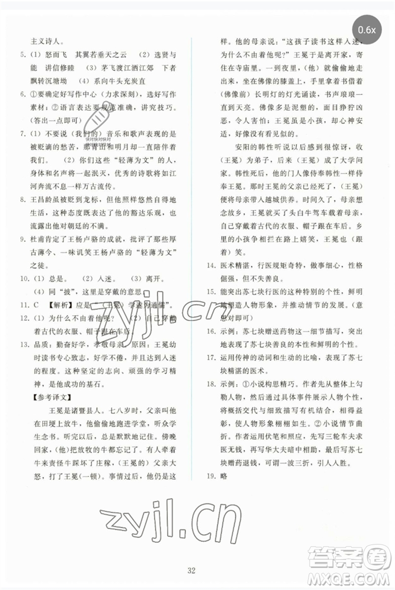 人民教育出版社2023同步輕松練習(xí)八年級語文下冊人教版參考答案