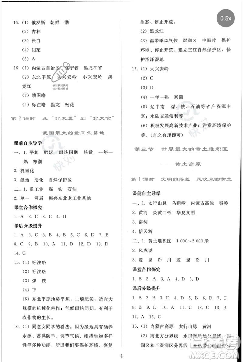 人民教育出版社2023同步輕松練習(xí)八年級(jí)地理下冊(cè)人教版參考答案