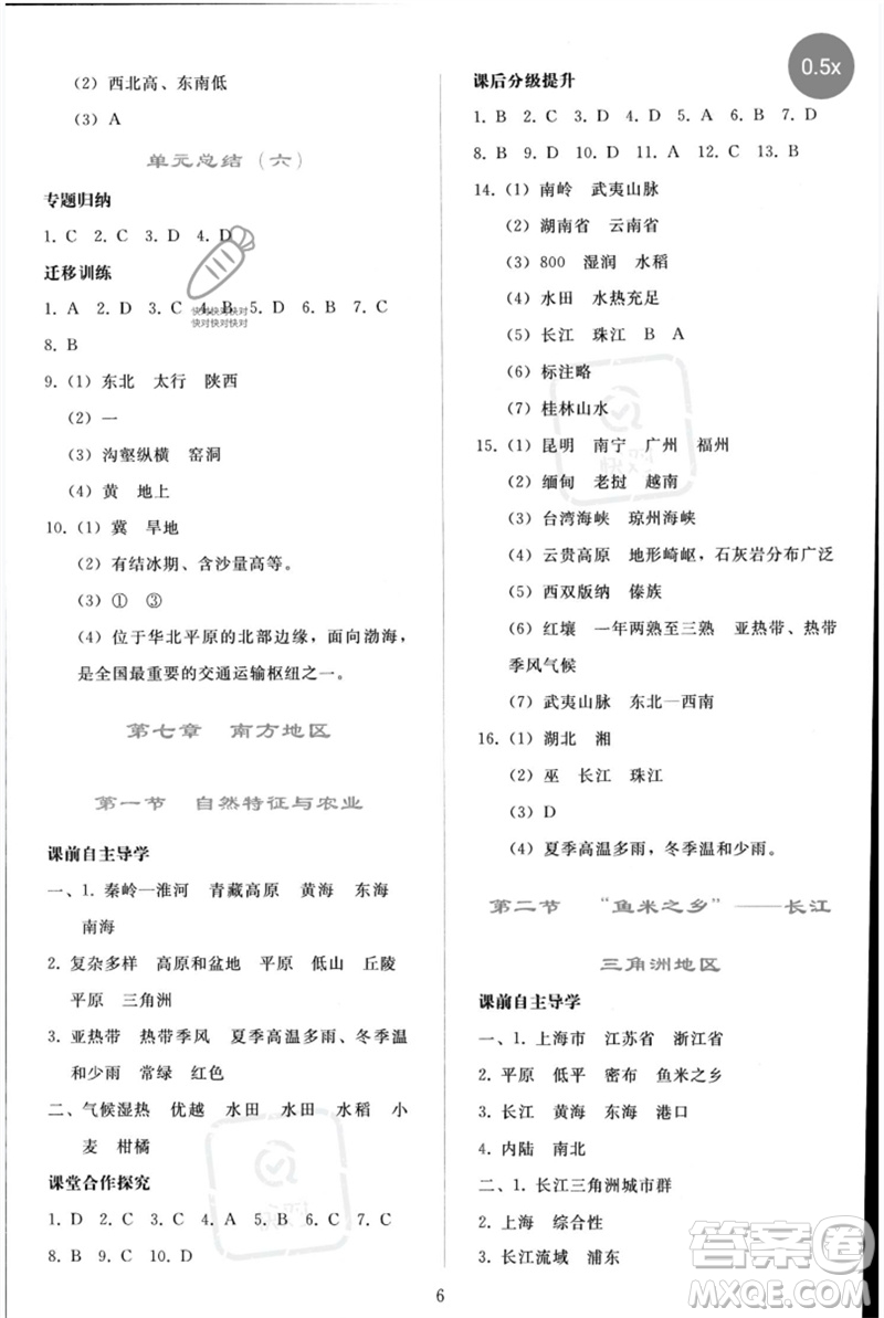 人民教育出版社2023同步輕松練習(xí)八年級(jí)地理下冊(cè)人教版參考答案