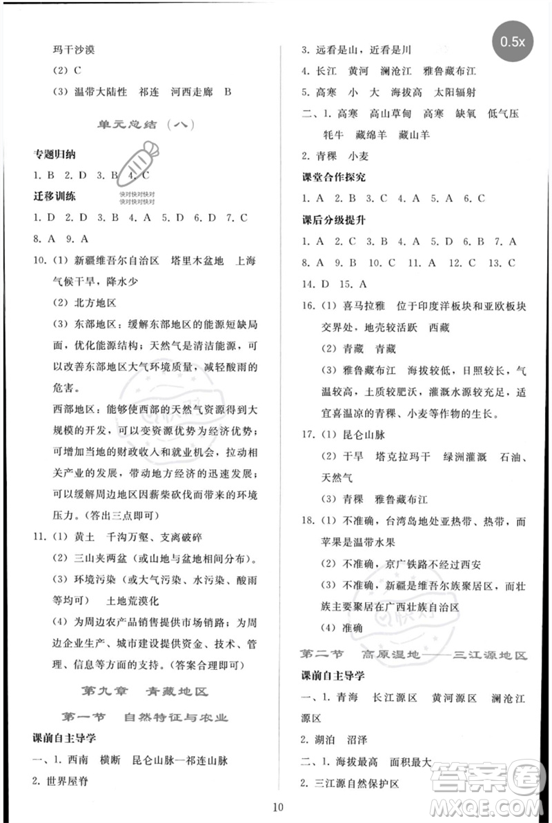 人民教育出版社2023同步輕松練習(xí)八年級(jí)地理下冊(cè)人教版參考答案