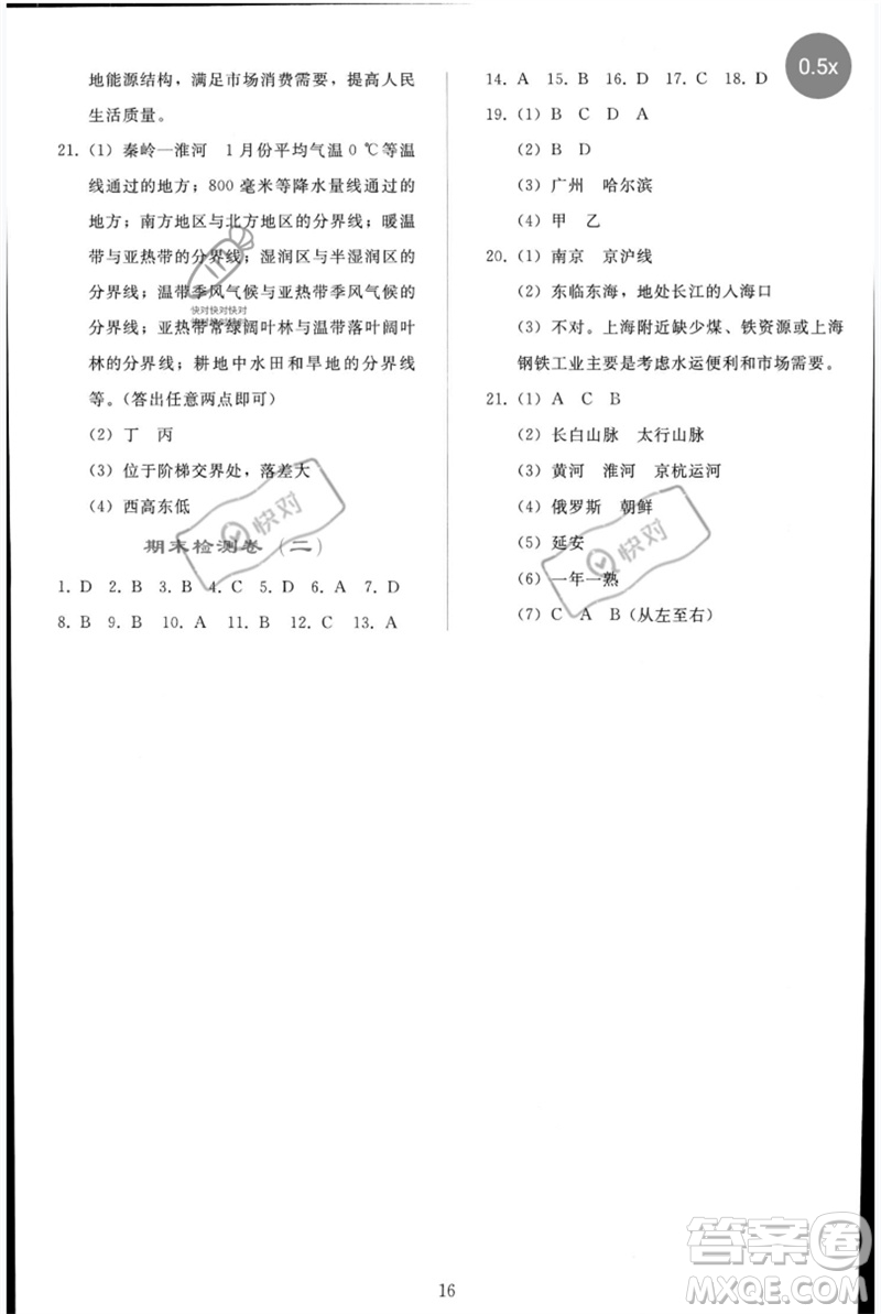 人民教育出版社2023同步輕松練習(xí)八年級(jí)地理下冊(cè)人教版參考答案