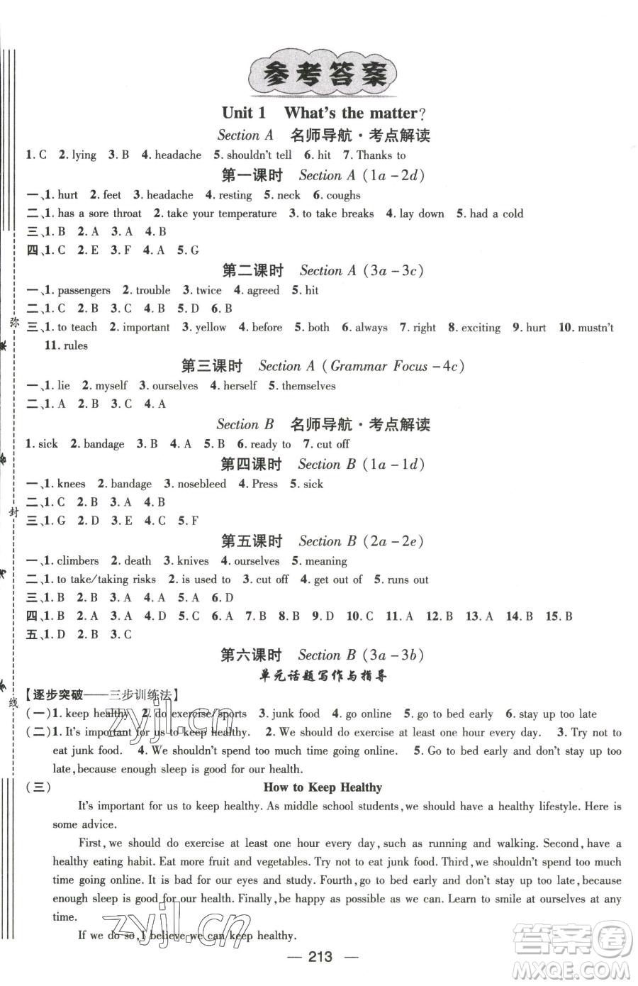 江西教育出版社2023名師測控八年級下冊英語人教版江西專版參考答案