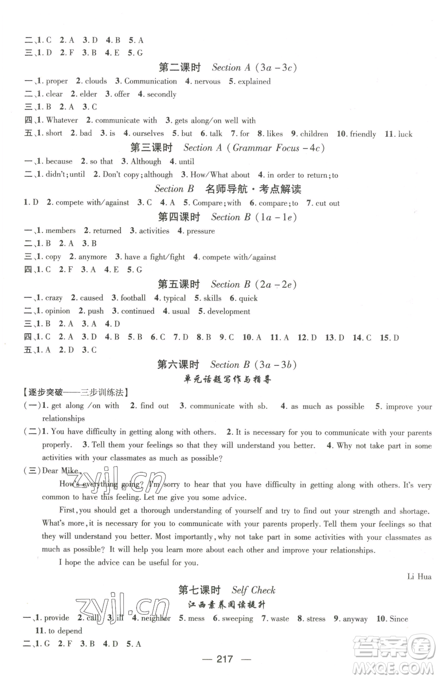 江西教育出版社2023名師測控八年級下冊英語人教版江西專版參考答案