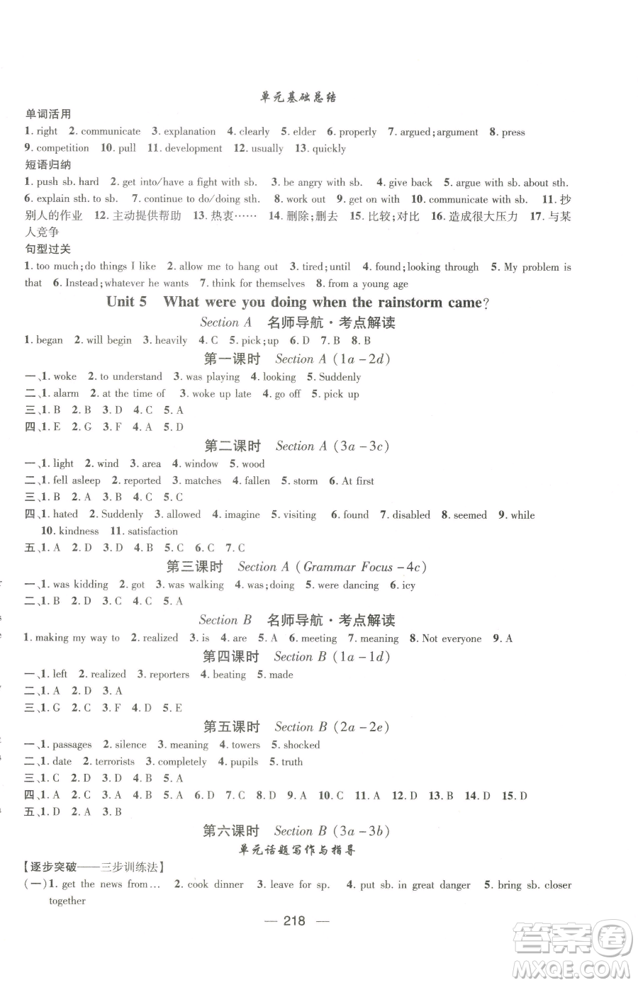 江西教育出版社2023名師測控八年級下冊英語人教版江西專版參考答案