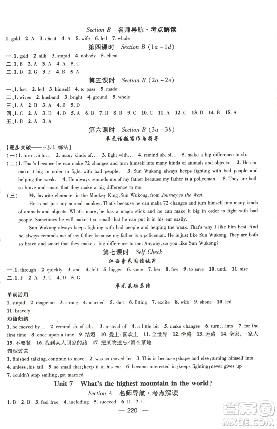 江西教育出版社2023名師測控八年級下冊英語人教版江西專版參考答案