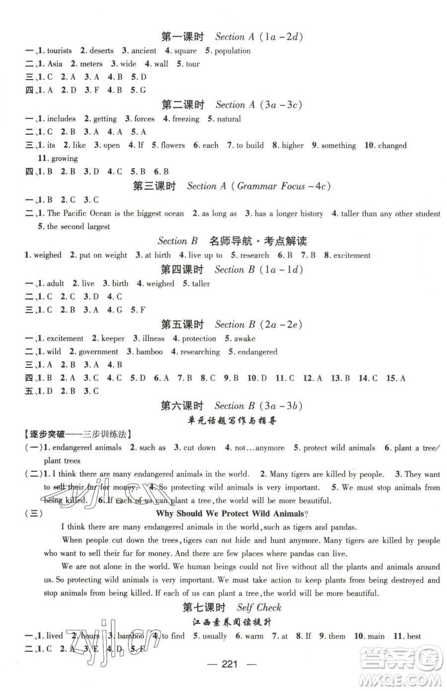 江西教育出版社2023名師測控八年級下冊英語人教版江西專版參考答案