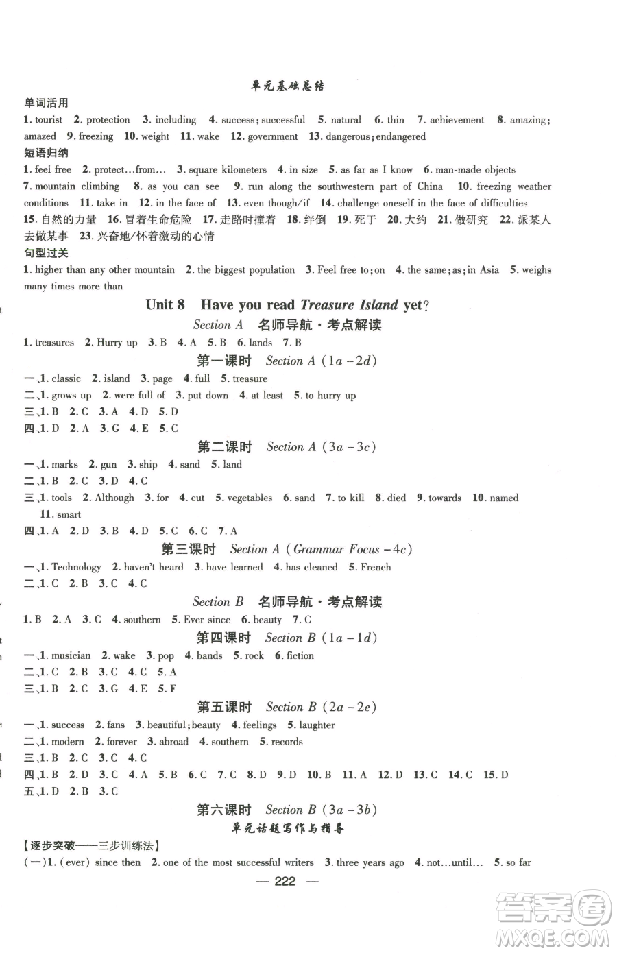 江西教育出版社2023名師測控八年級下冊英語人教版江西專版參考答案