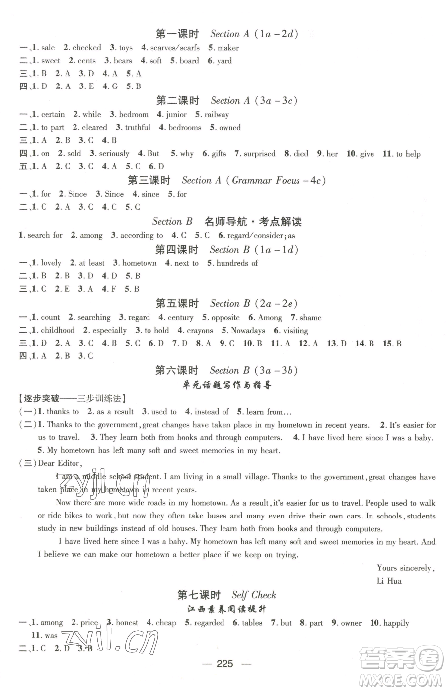 江西教育出版社2023名師測控八年級下冊英語人教版江西專版參考答案