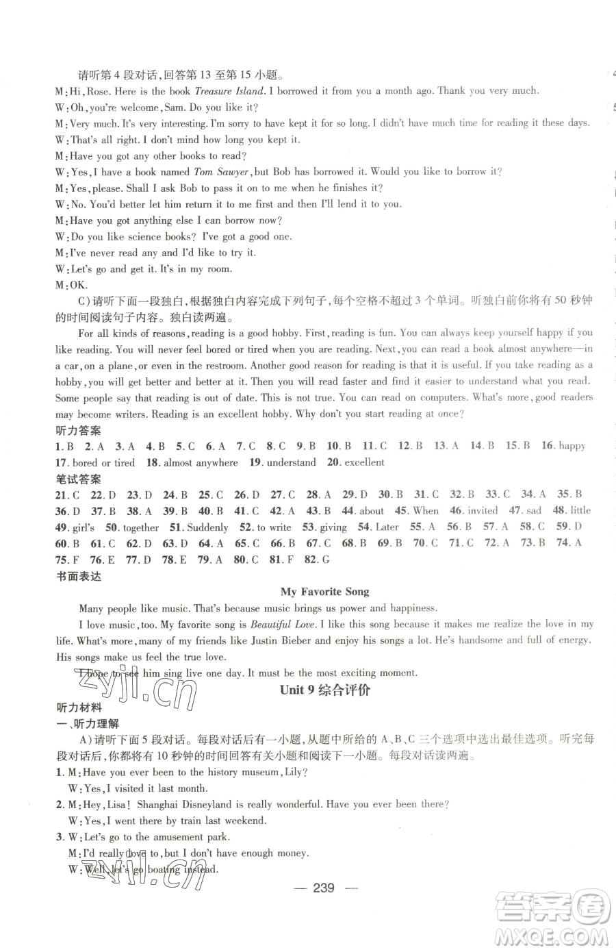 江西教育出版社2023名師測控八年級下冊英語人教版江西專版參考答案