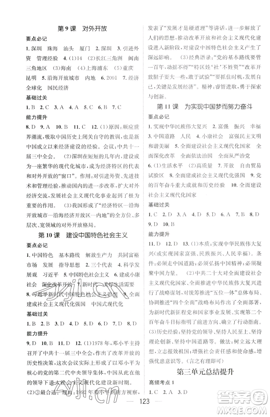 江西教育出版社2023名師測(cè)控八年級(jí)下冊(cè)歷史人教版參考答案