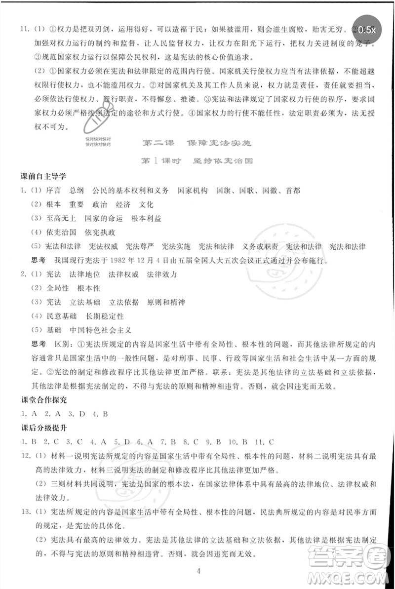 人民教育出版社2023同步輕松練習(xí)八年級道德與法治下冊人教版參考答案