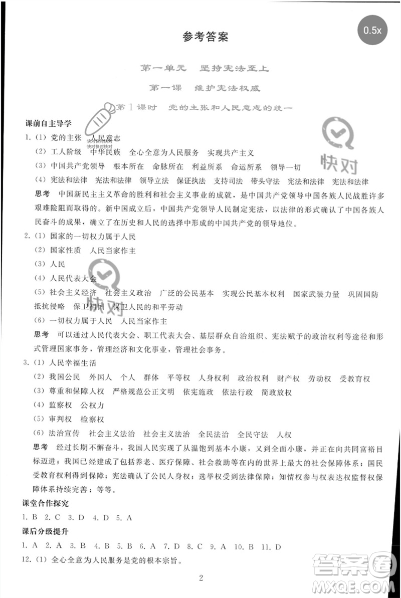 人民教育出版社2023同步輕松練習(xí)八年級道德與法治下冊人教版參考答案