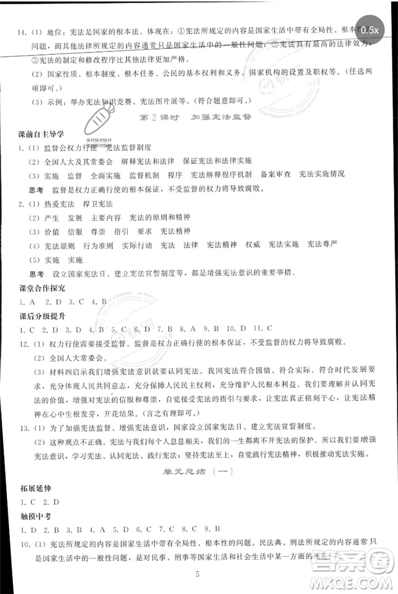 人民教育出版社2023同步輕松練習(xí)八年級道德與法治下冊人教版參考答案