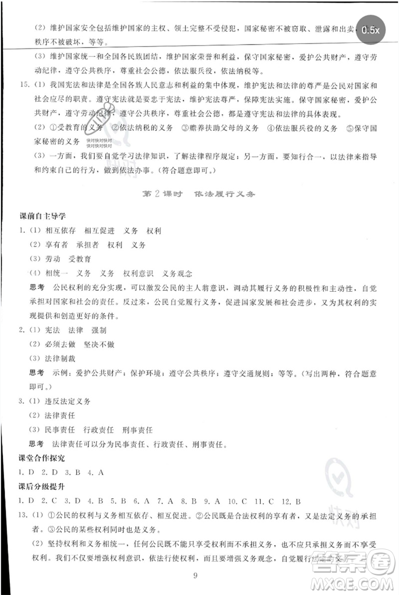 人民教育出版社2023同步輕松練習(xí)八年級道德與法治下冊人教版參考答案