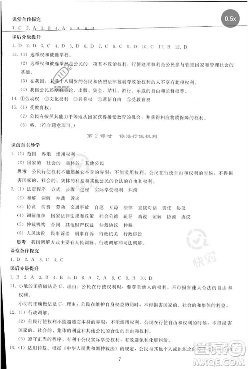 人民教育出版社2023同步輕松練習(xí)八年級道德與法治下冊人教版參考答案