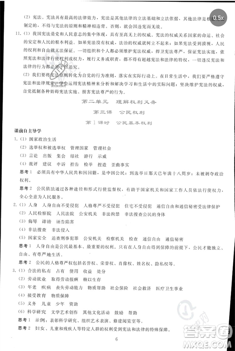 人民教育出版社2023同步輕松練習(xí)八年級道德與法治下冊人教版參考答案