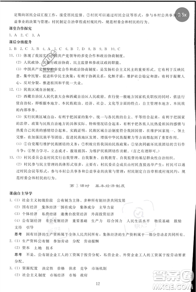 人民教育出版社2023同步輕松練習(xí)八年級道德與法治下冊人教版參考答案