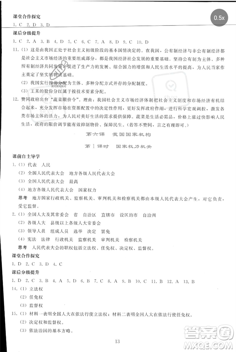 人民教育出版社2023同步輕松練習(xí)八年級道德與法治下冊人教版參考答案