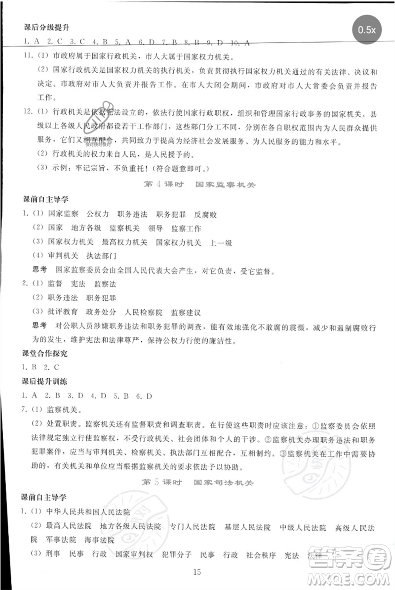 人民教育出版社2023同步輕松練習(xí)八年級道德與法治下冊人教版參考答案