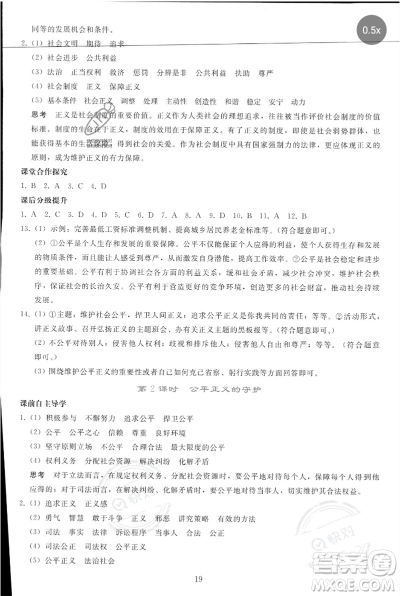 人民教育出版社2023同步輕松練習(xí)八年級道德與法治下冊人教版參考答案