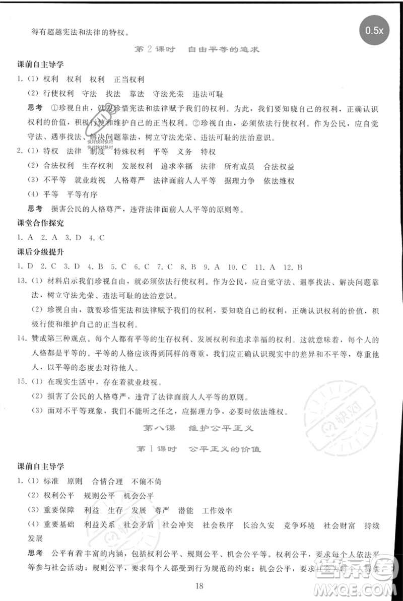 人民教育出版社2023同步輕松練習(xí)八年級道德與法治下冊人教版參考答案