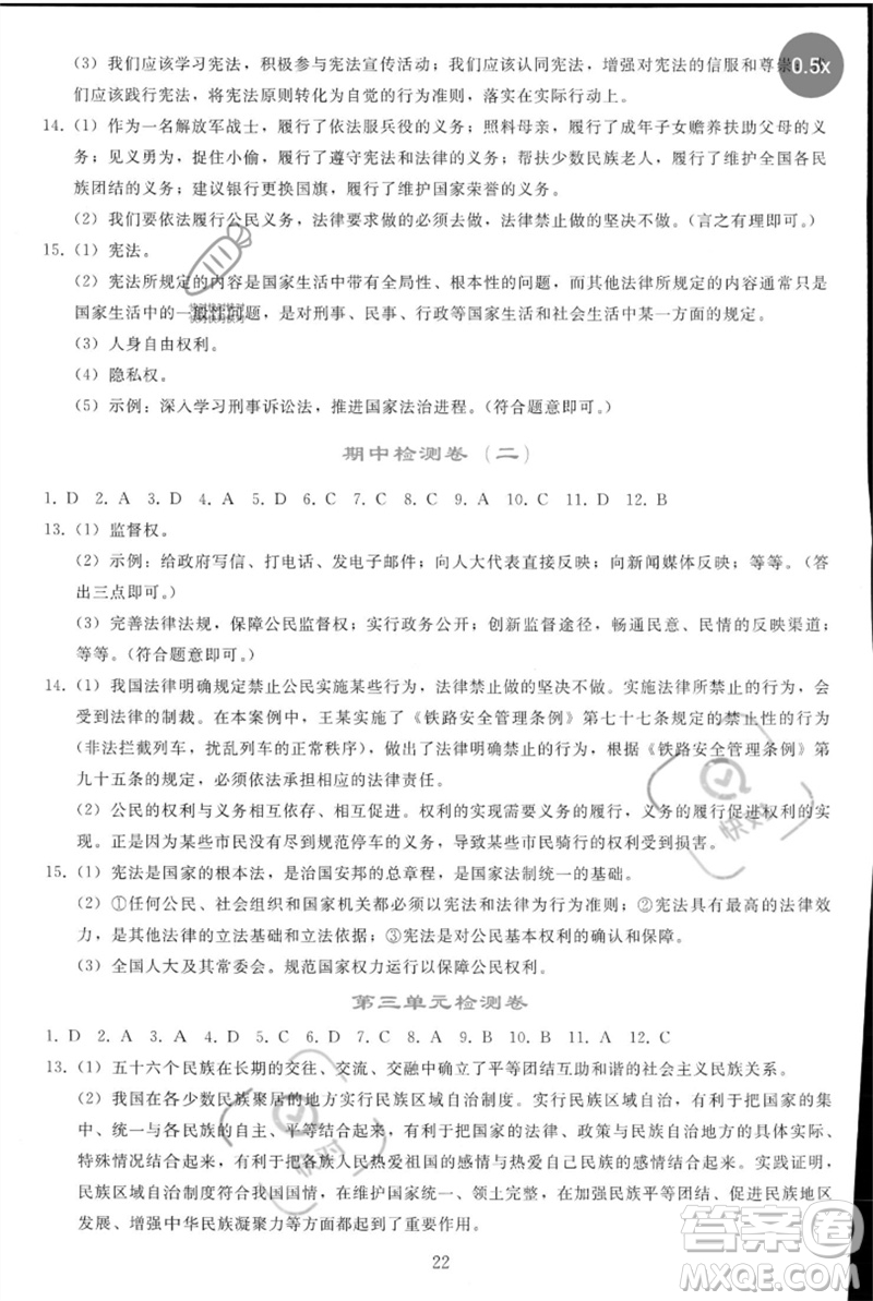 人民教育出版社2023同步輕松練習(xí)八年級道德與法治下冊人教版參考答案