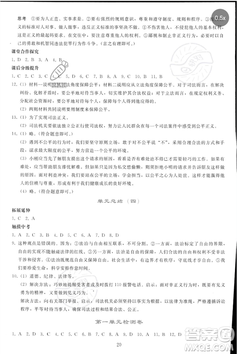 人民教育出版社2023同步輕松練習(xí)八年級道德與法治下冊人教版參考答案